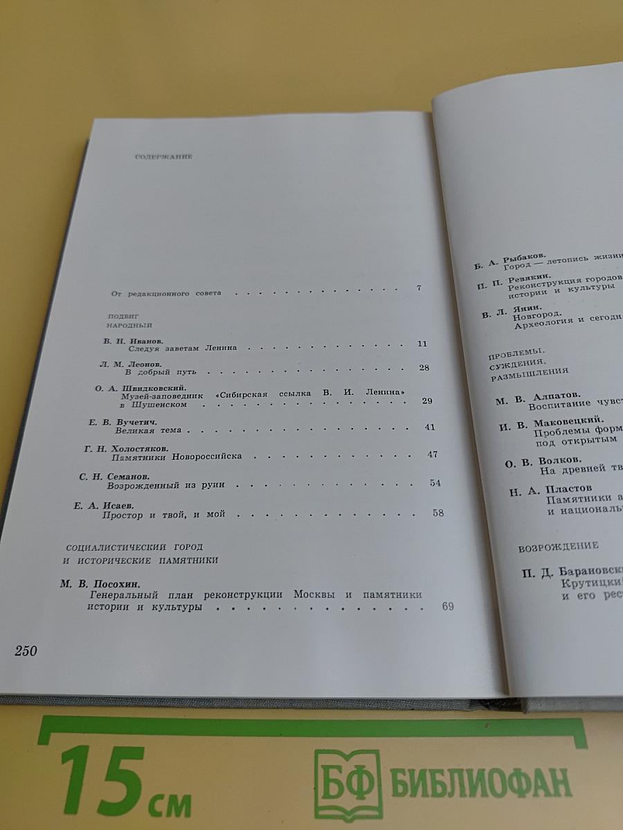 Памятники Отечества