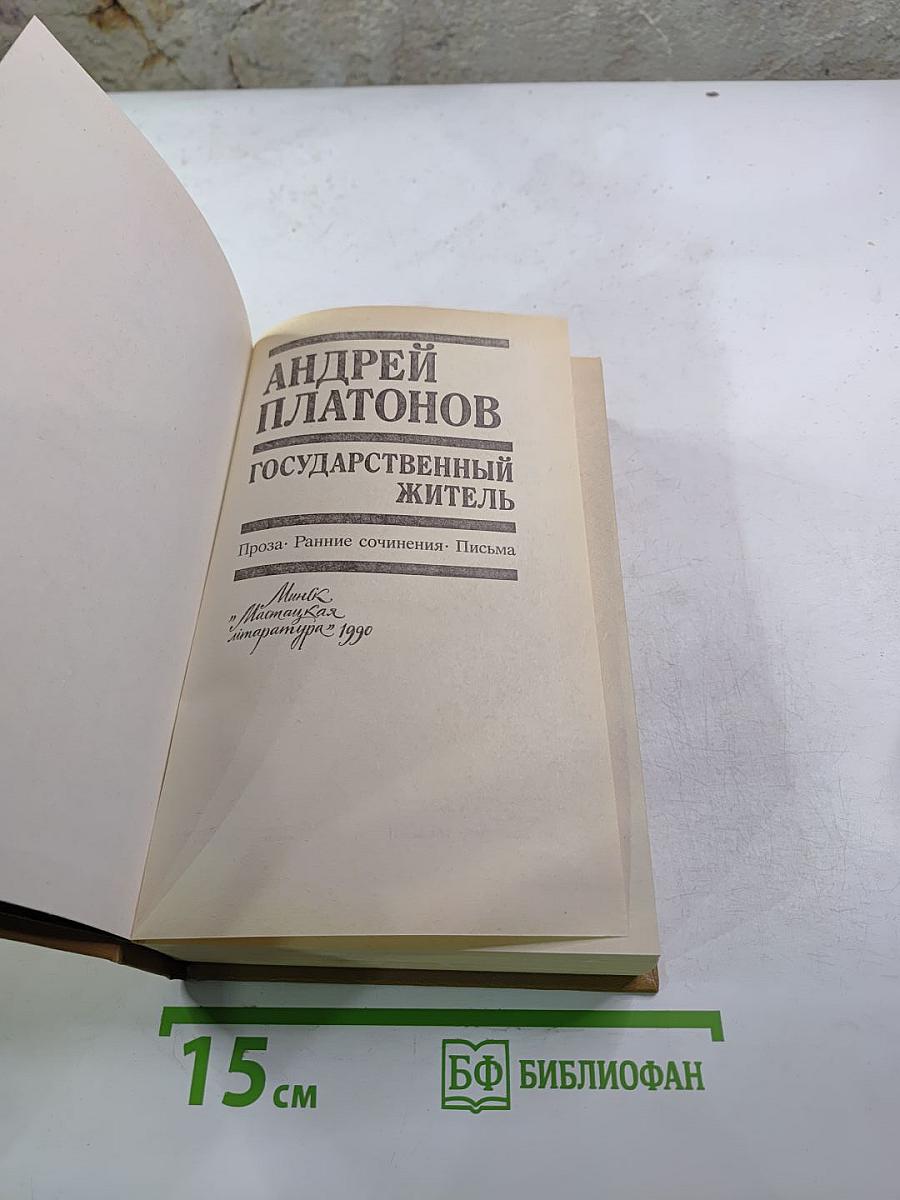 Государственный житель