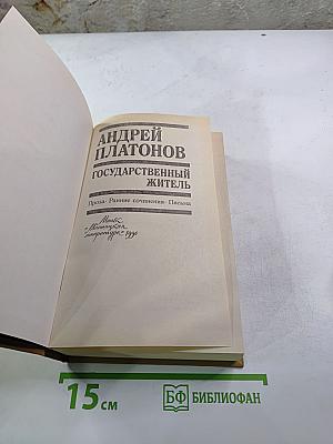 Государственный житель