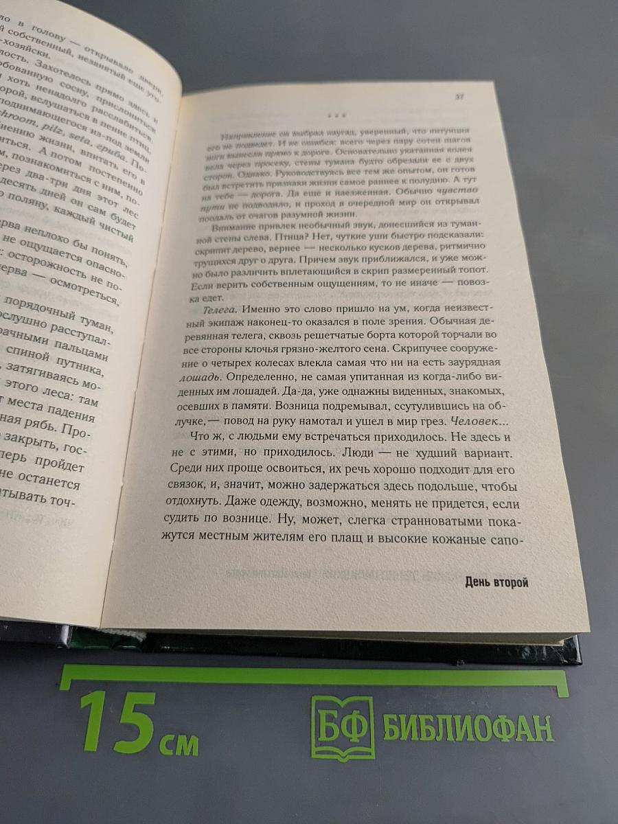 Легенды. Тени Шаттенбурга