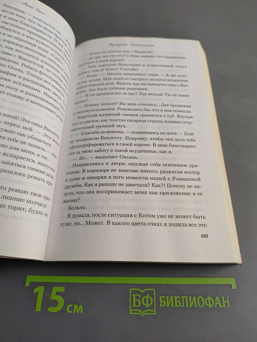 Передружба. Недоотношения