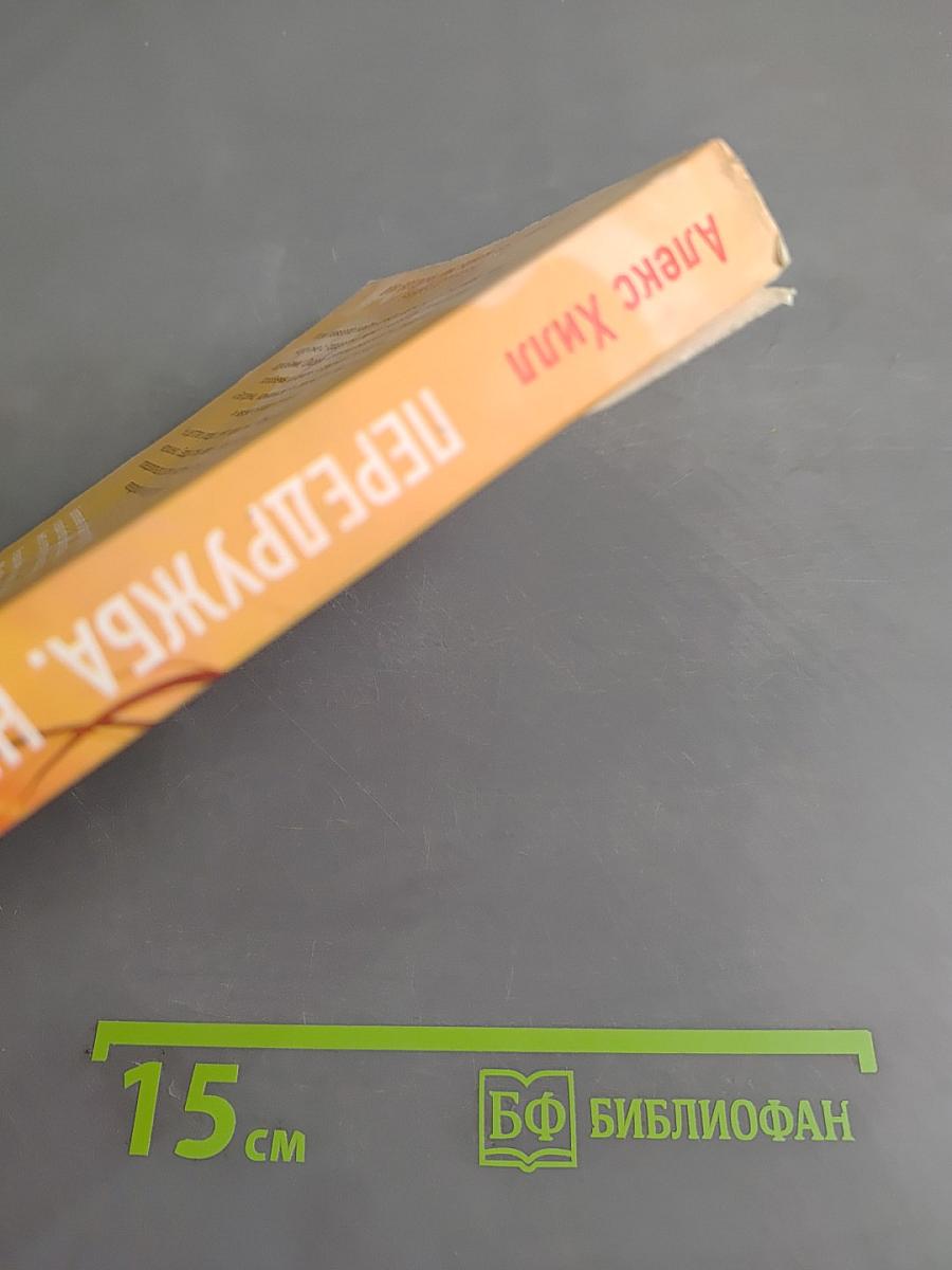 Передружба. Недоотношения