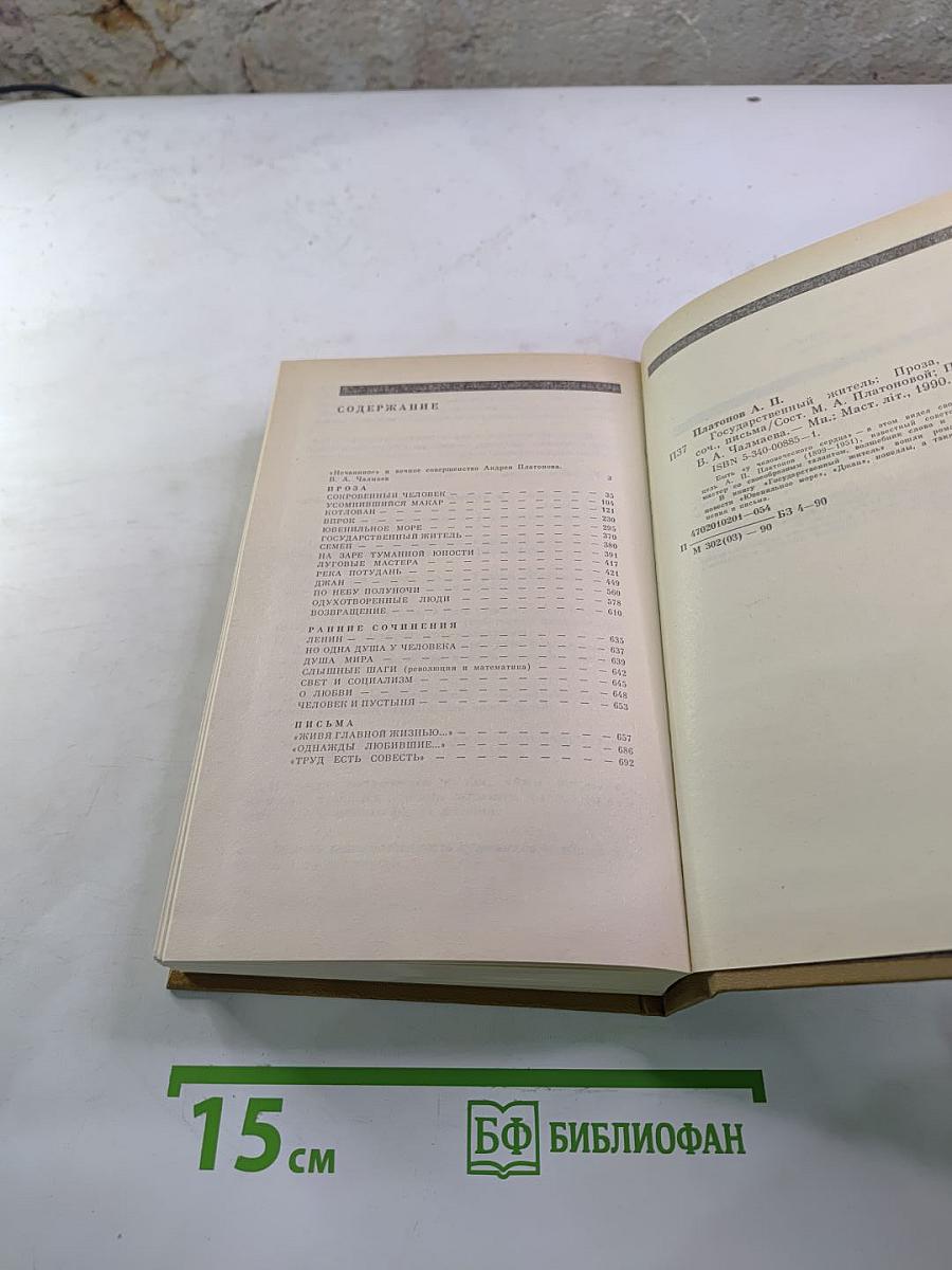 Государственный житель