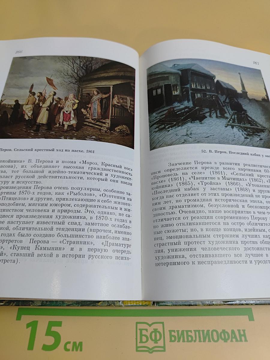 Рассказ о русской живописи
