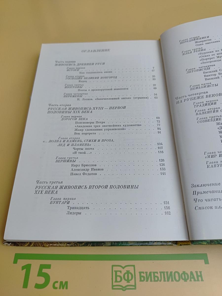 Рассказ о русской живописи