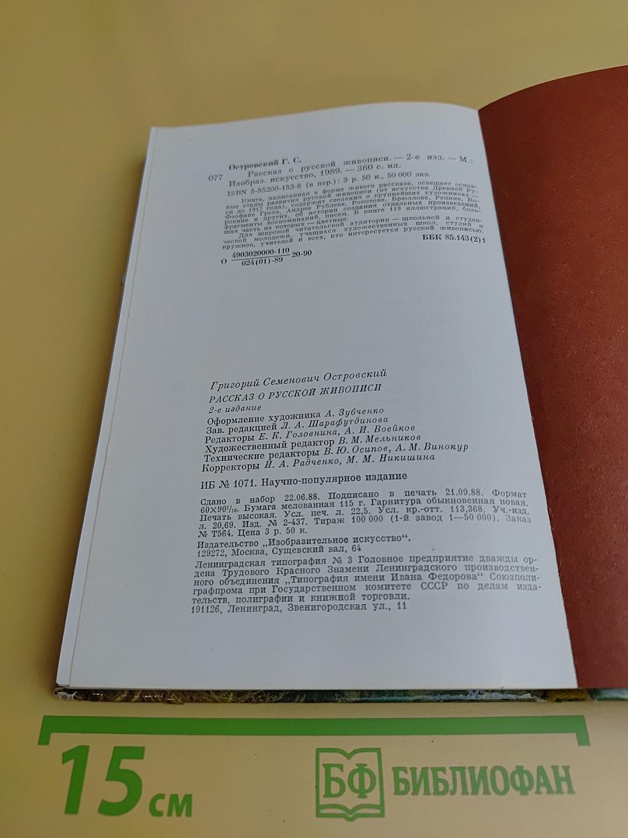Рассказ о русской живописи