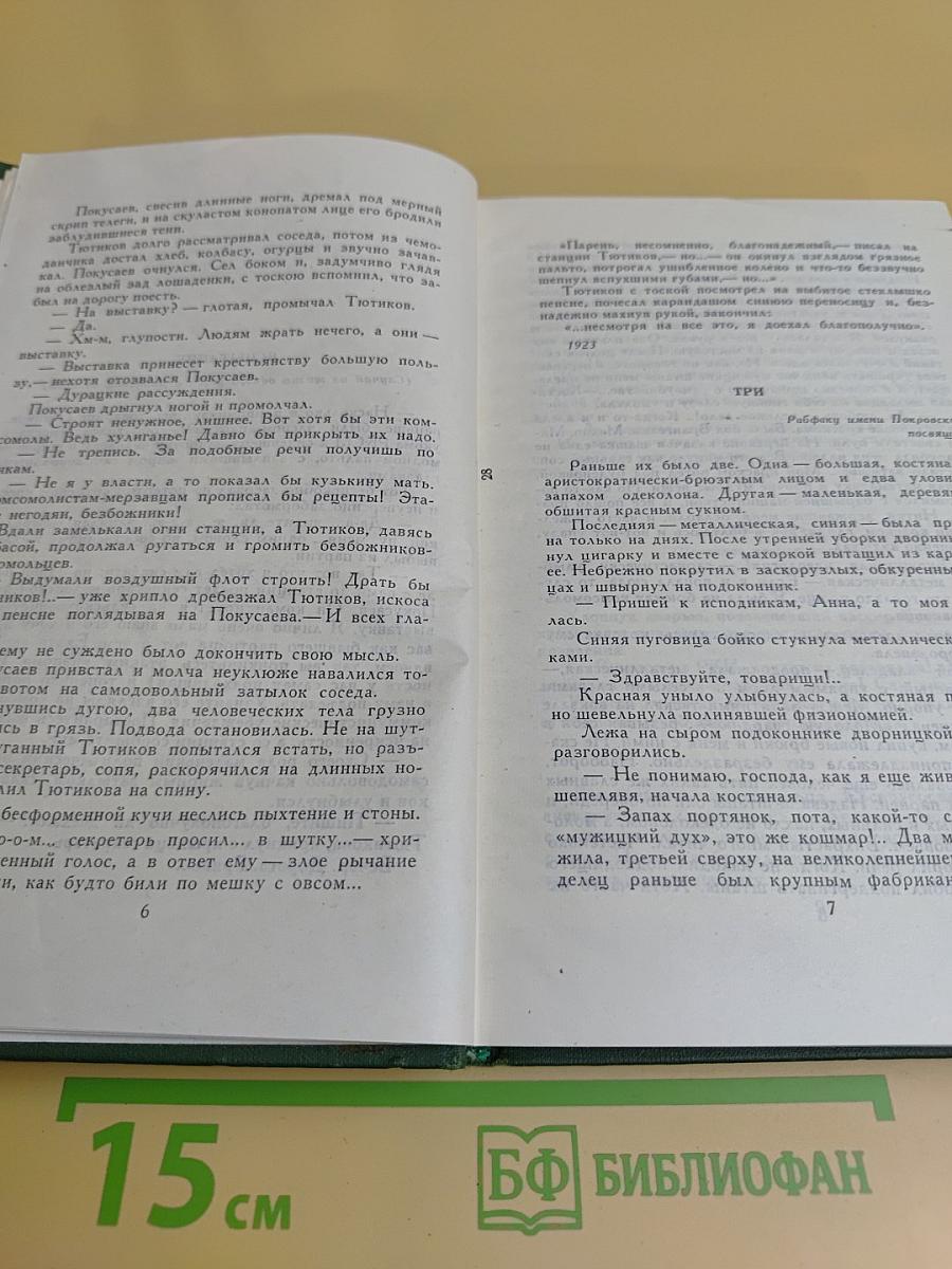 Собрание сочинений в восьми томах. Том 8