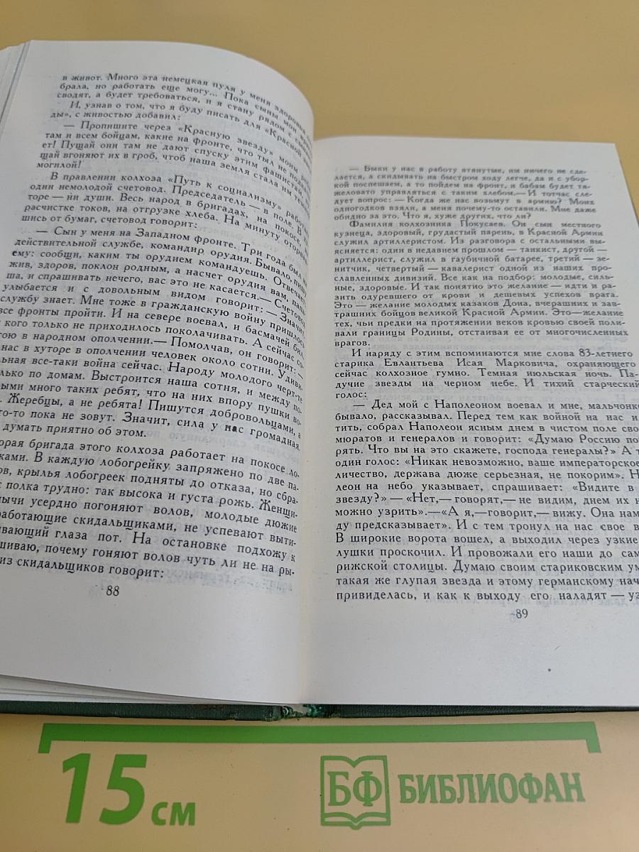 Собрание сочинений в восьми томах. Том 8