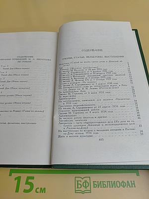 Собрание сочинений в восьми томах. Том 8