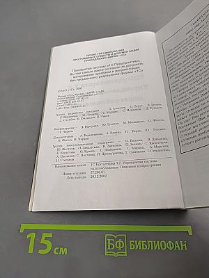 1С:Бухгалтерия 7.7 Упрощенная система налогообложения Описание конфигурации