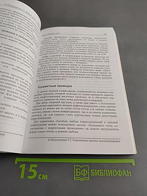 1С:Бухгалтерия 7.7 Упрощенная система налогообложения Описание конфигурации