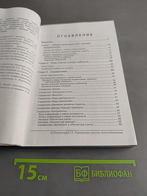 1С:Бухгалтерия 7.7 Упрощенная система налогообложения Описание конфигурации