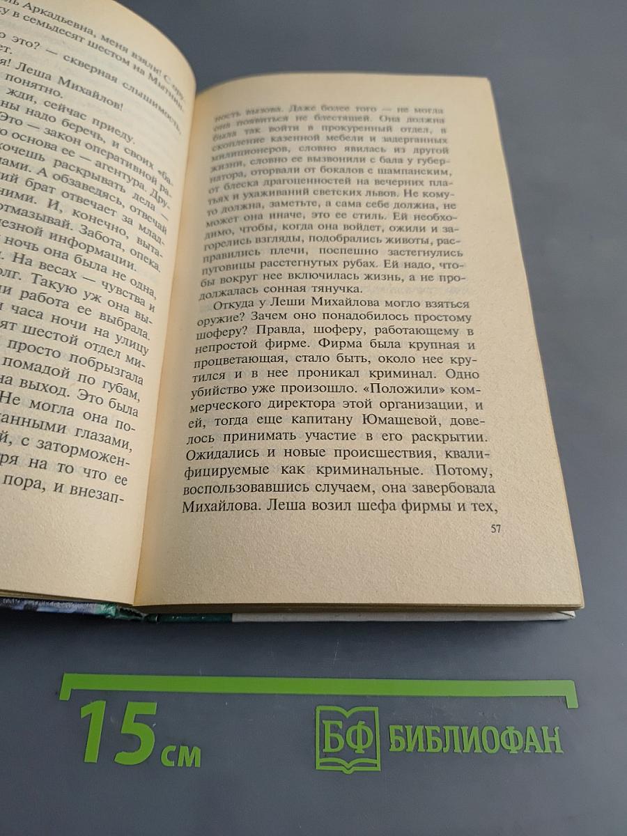 Гюрза: Самый страшный майор