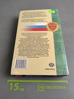 Гюрза: Самый страшный майор