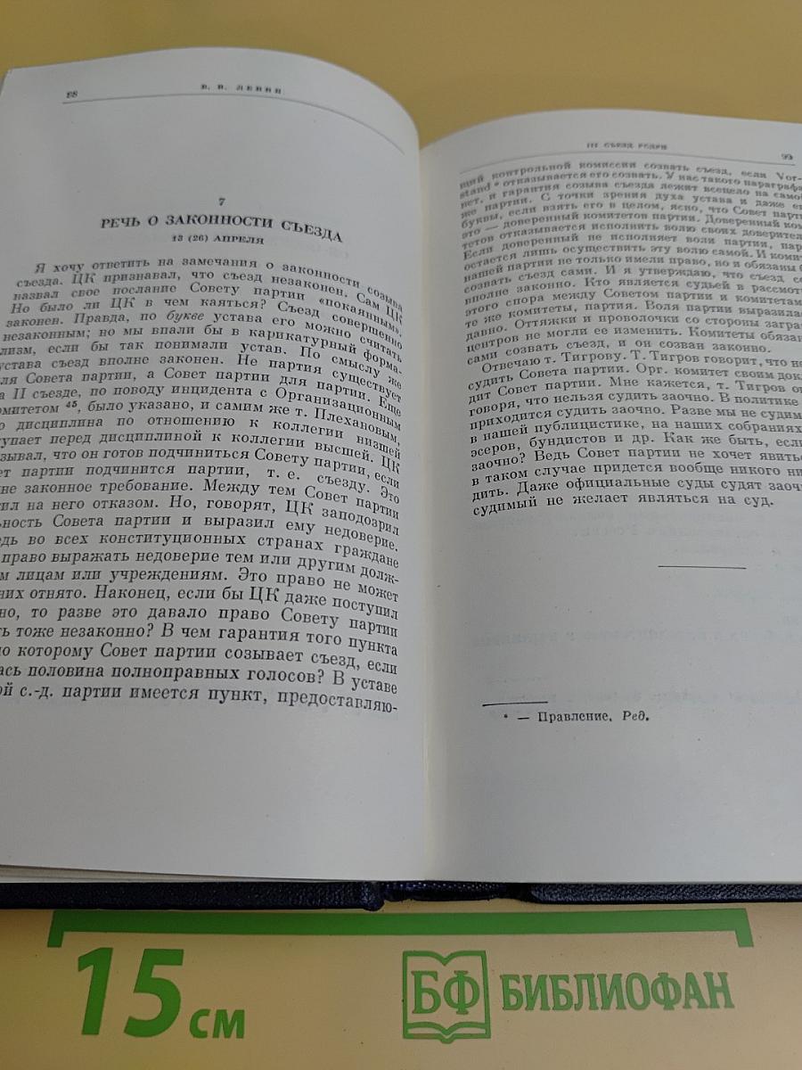В. И. Ленин. Полное собрание сочинений. Том 10
