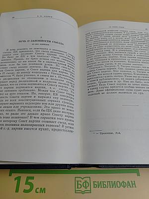 В. И. Ленин. Полное собрание сочинений. Том 10