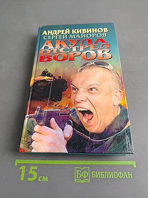 Акула. Отстрел воров