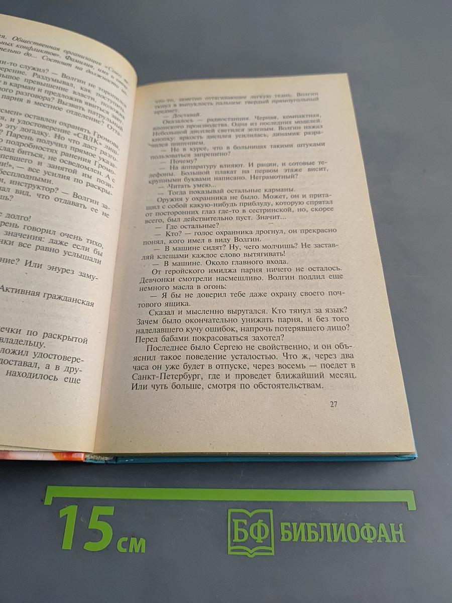 Акула. Отстрел воров