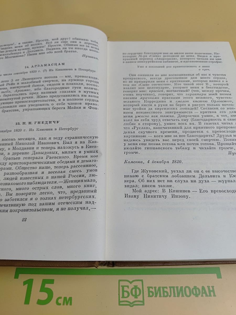 Собрание сочинений в десяти томах. Том девятый. Письма 1815-1830