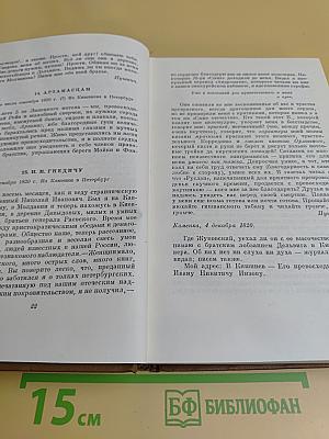 Собрание сочинений в десяти томах. Том девятый. Письма 1815-1830
