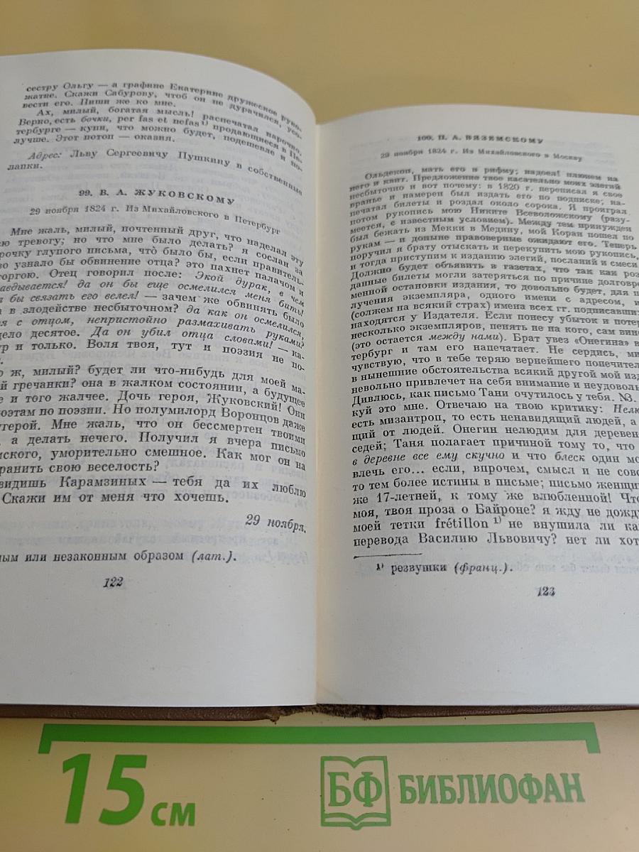 Собрание сочинений в десяти томах. Том девятый. Письма 1815-1830