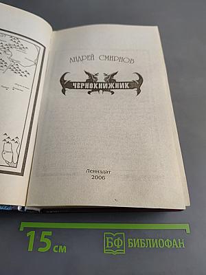 Чернокнижник