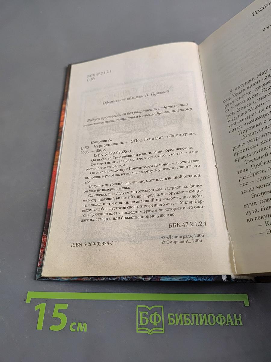 Чернокнижник