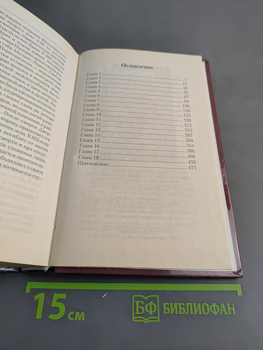 Чернокнижник