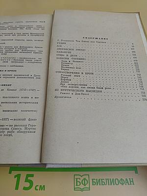 Избранное. В 3 томах. Том 1