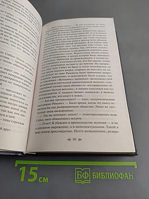 Скорбь Сатаны