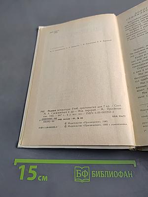 Родная литература. Учебник-хрестоматия для 7 класса