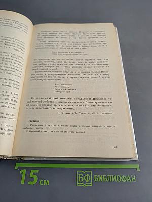 Родная литература. Учебник-хрестоматия для 7 класса