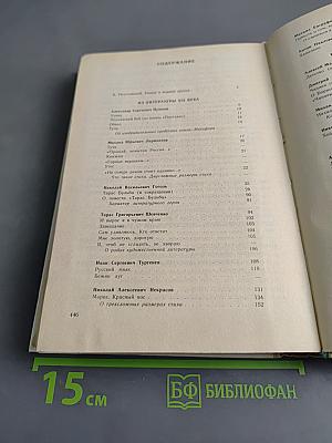 Родная литература. Учебник-хрестоматия для 7 класса