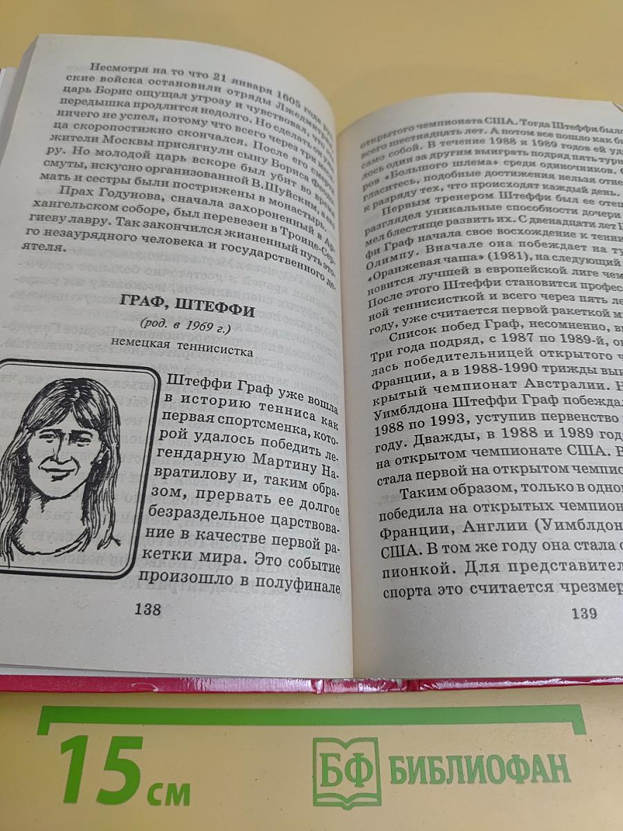 Всё обо всех. Том 5