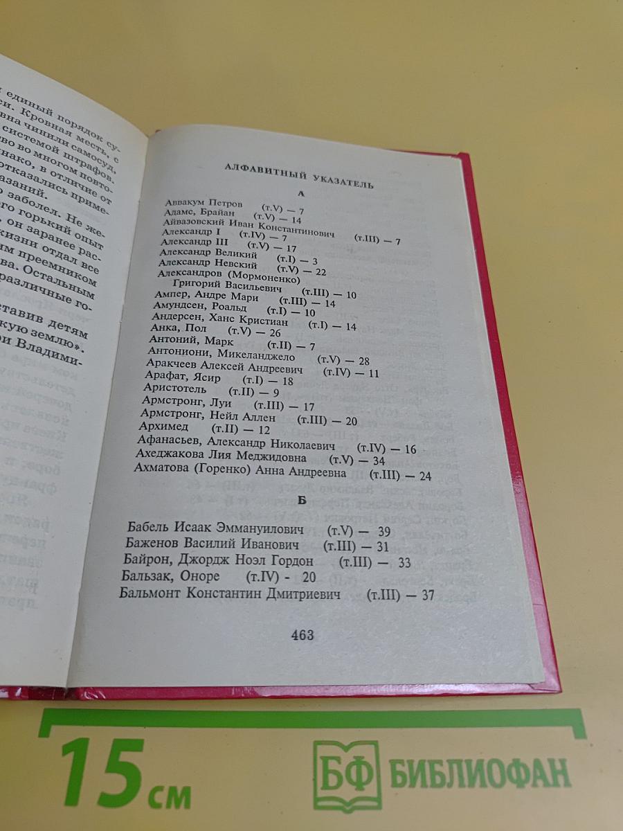 Всё обо всех. Том 5