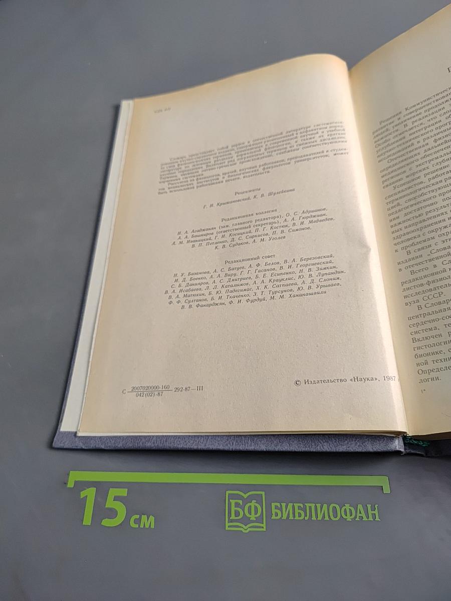 Словарь физиологических терминов