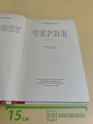 Черви