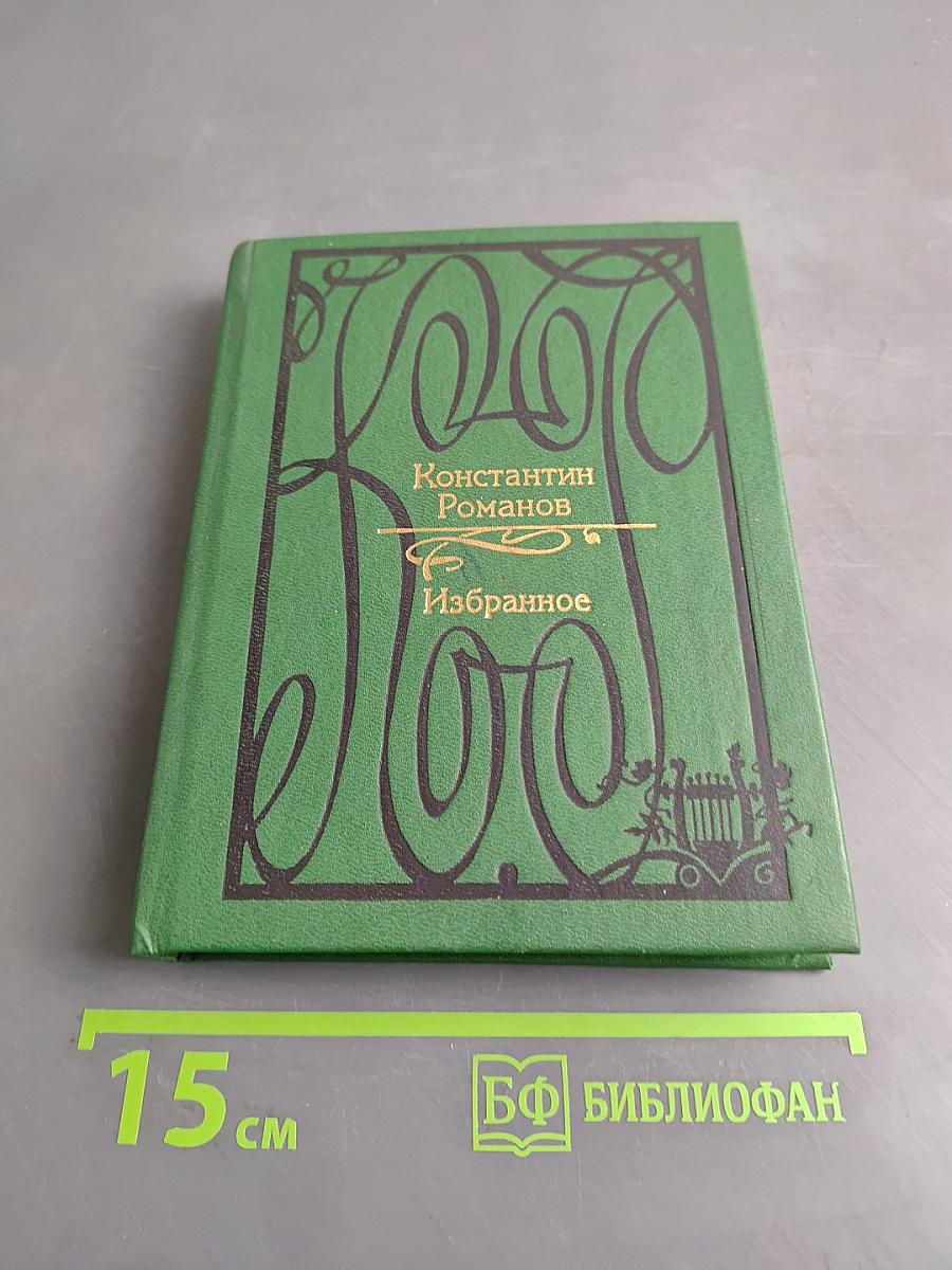 Избранное