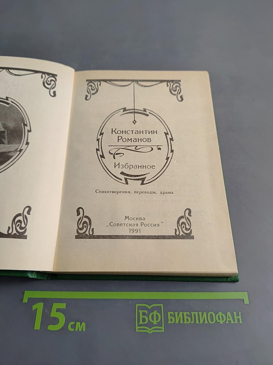 Избранное