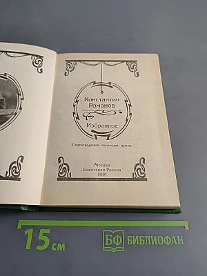Избранное