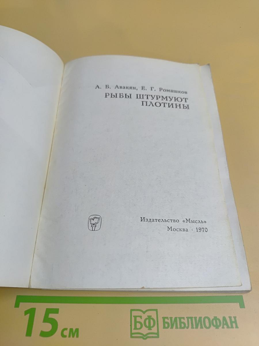 Рыбы штурмуют плотины