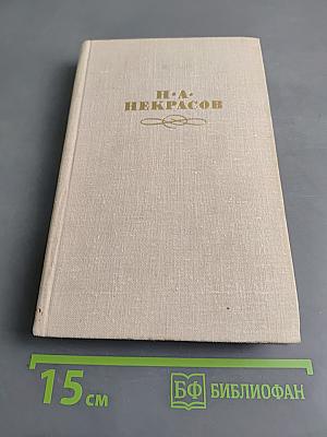 Собрание сочинений в четырех томах. Том 3