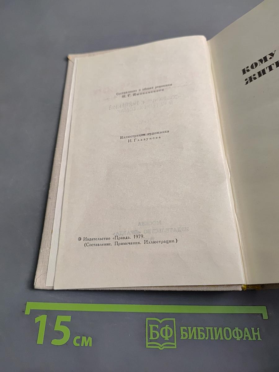 Собрание сочинений в четырех томах. Том 3