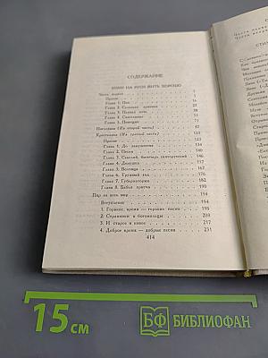 Собрание сочинений в четырех томах. Том 3