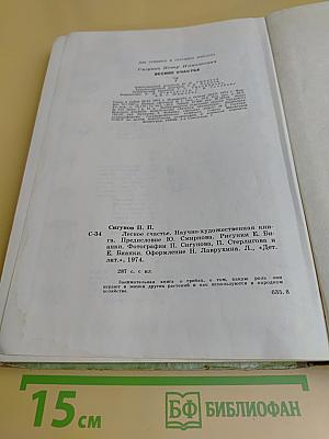 Лесное счастье