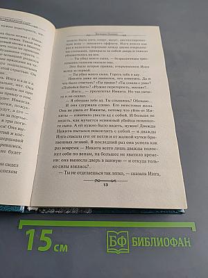 Любовники в заснеженном саду. Книга первая