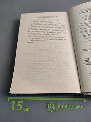 Любовники в заснеженном саду. Книга первая