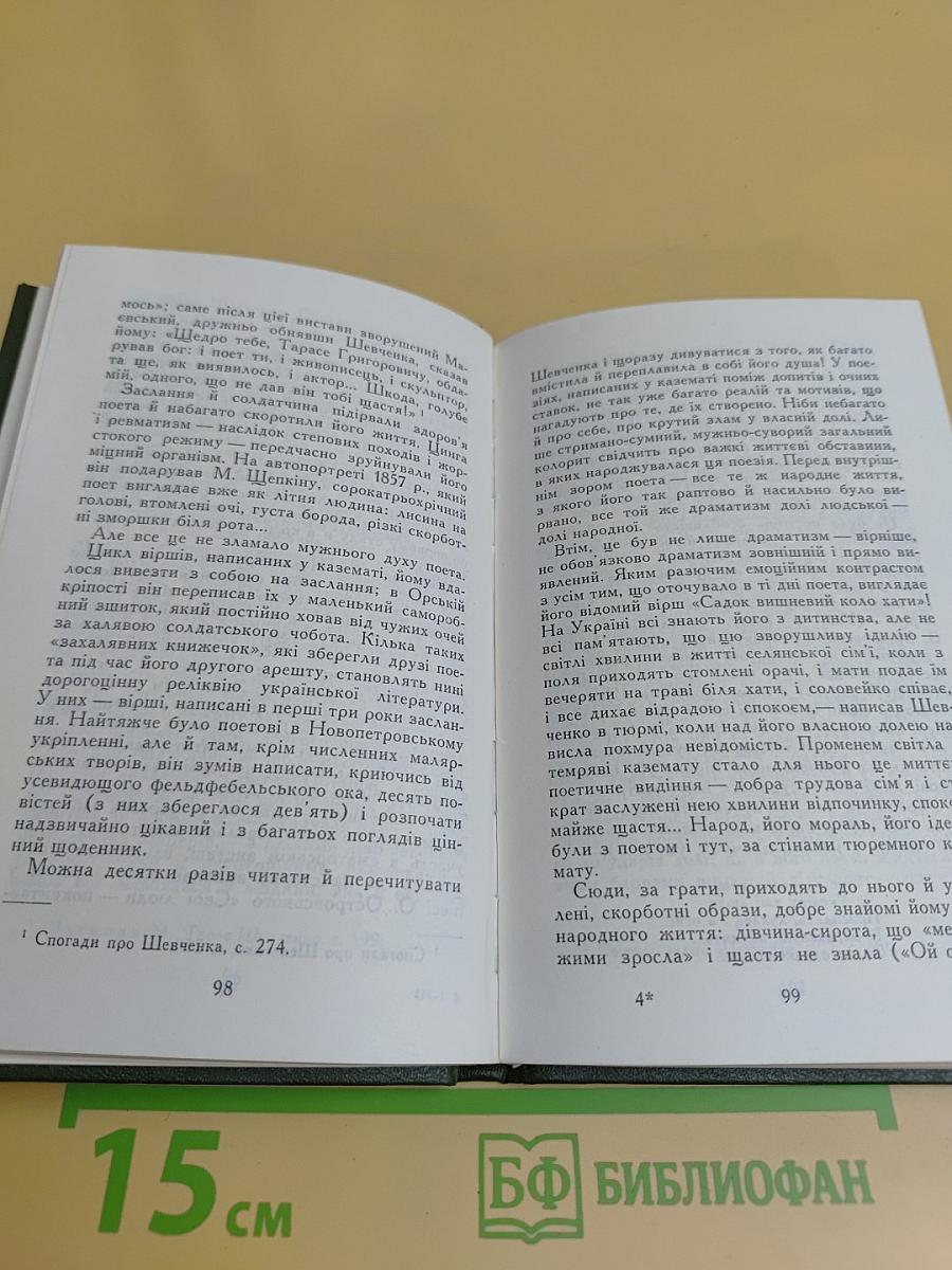 Тарас Шевченко - поэт, борец, людина