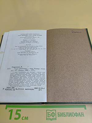 Тарас Шевченко - поэт, борец, людина