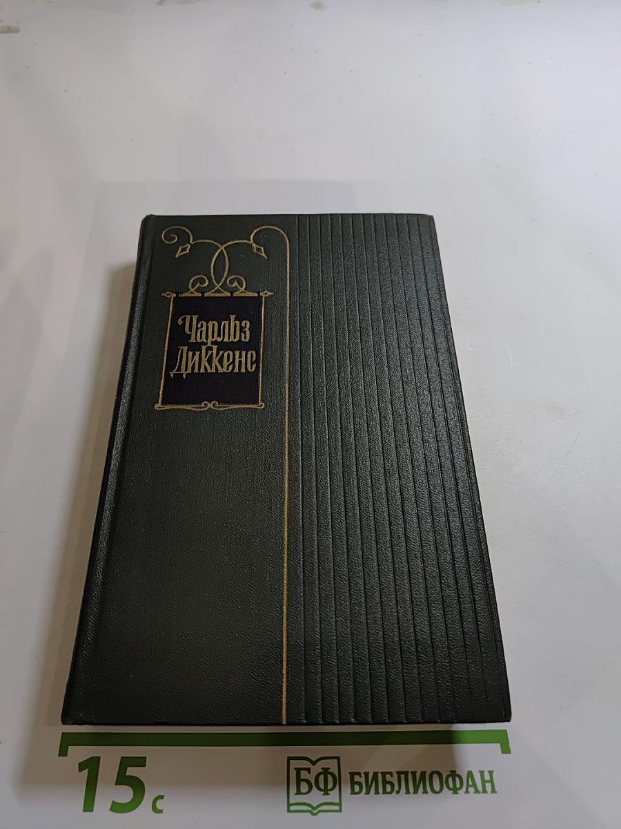 Посмертные записки Пиквикского клуба